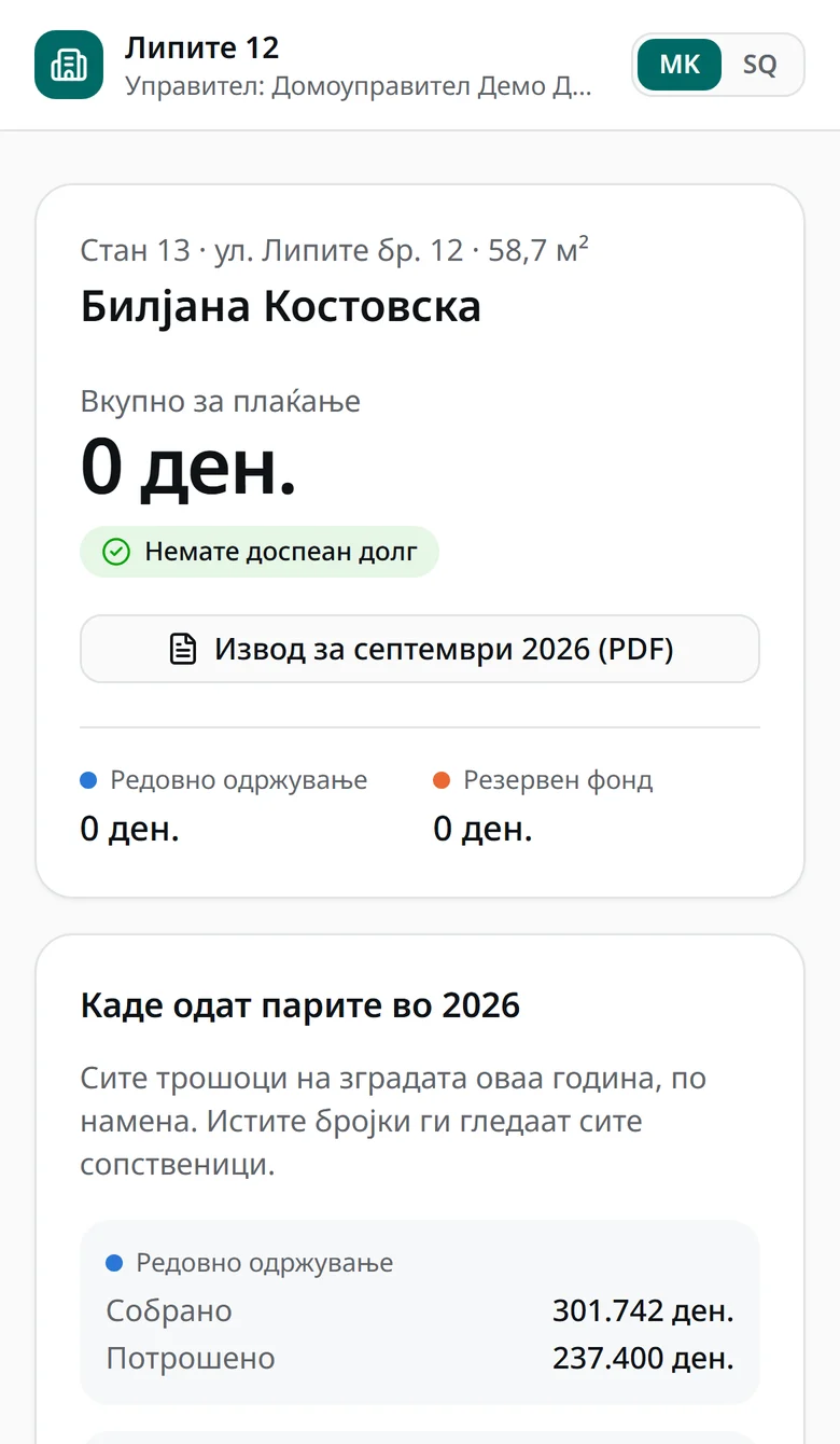Преглед за сопственикот на телефон: вкупно за плаќање, без доспеан долг, извод за месецот во PDF и салдо по фонд.